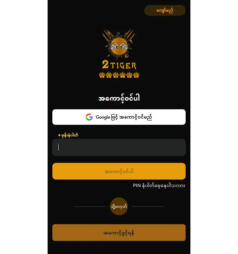 backlink from 2tigersgaming.com