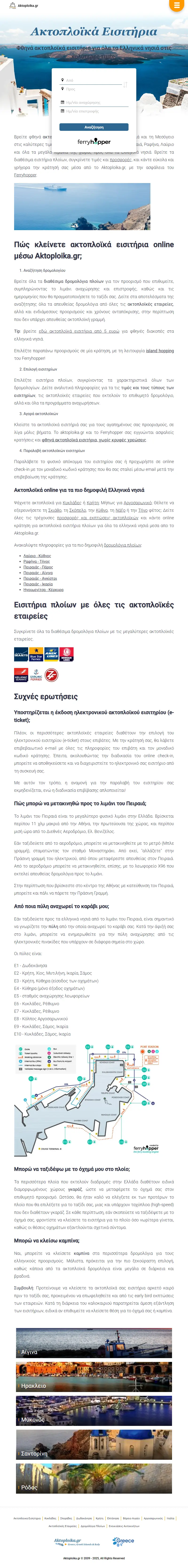 backlink from aktoploika.gr