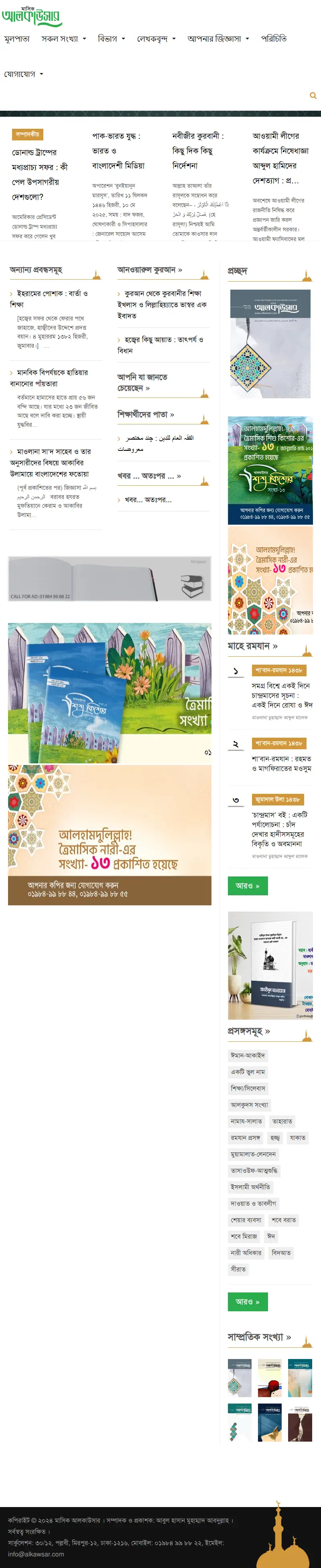 backlink from alkawsar.com