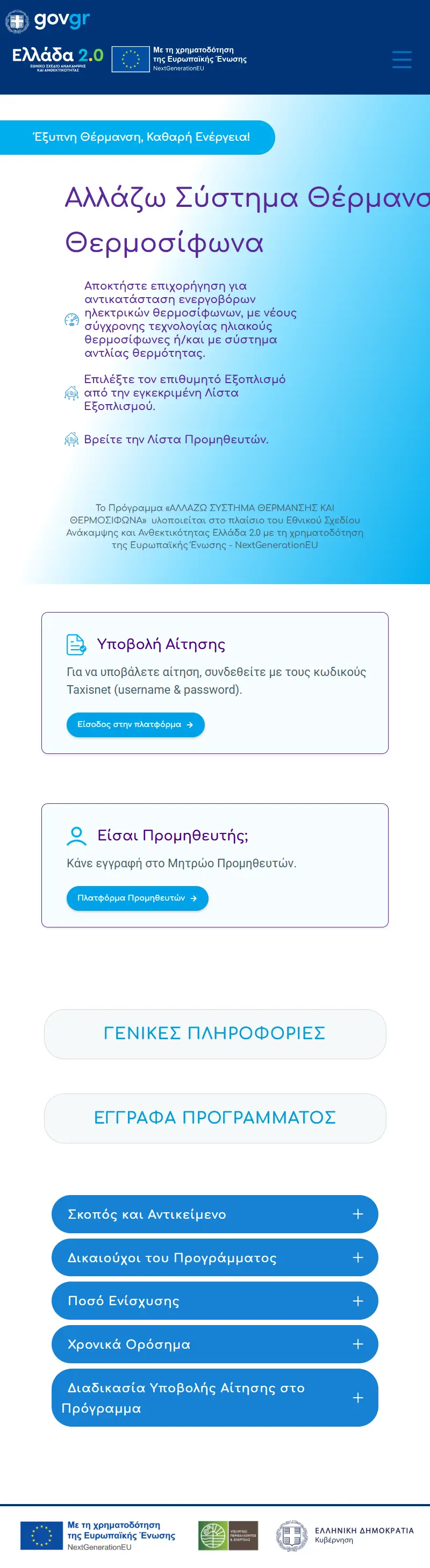 backlink from allazosistimathermansis-thermosifona.gov.gr