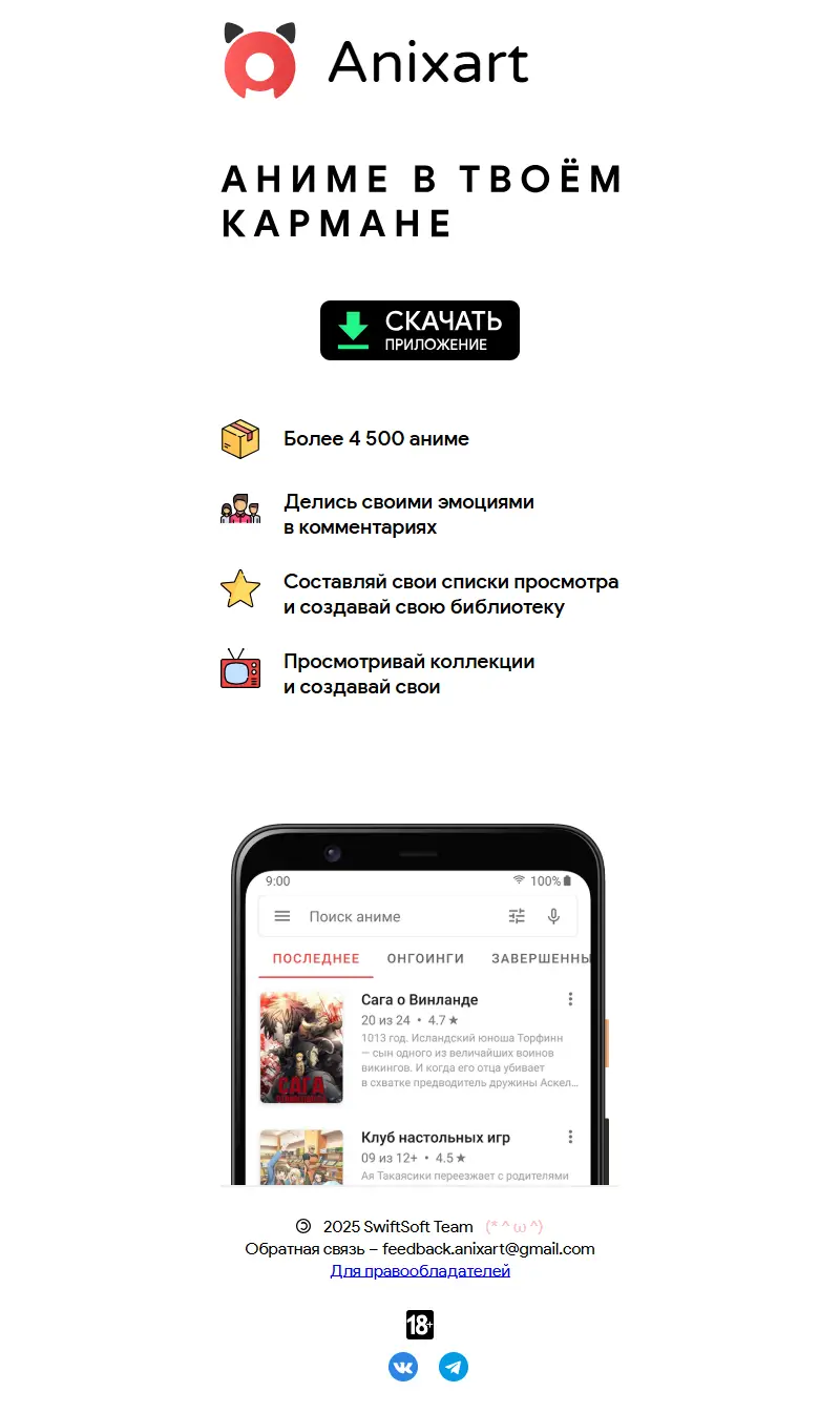 backlink from anixart.tv