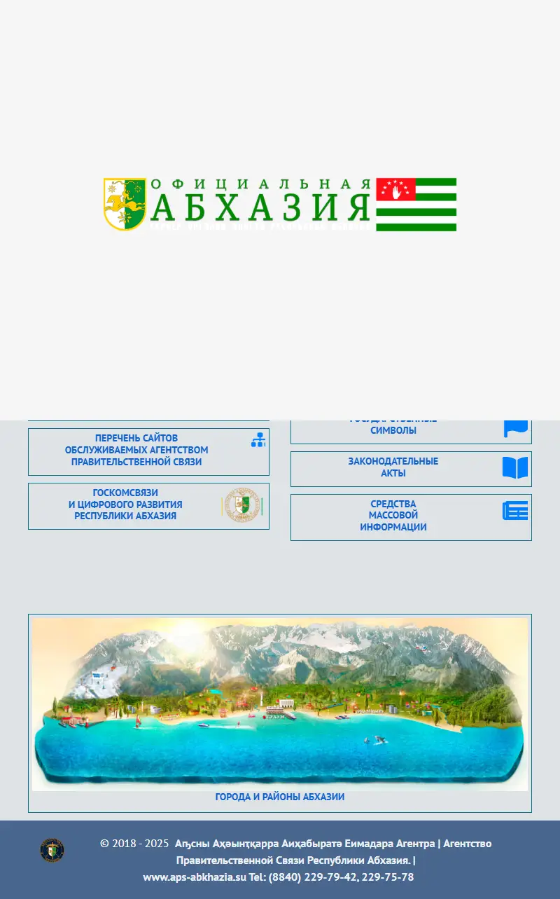 backlink from apsny.land