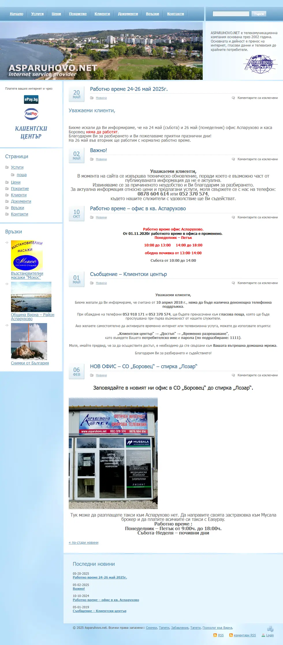 backlink from asparuhovo.net