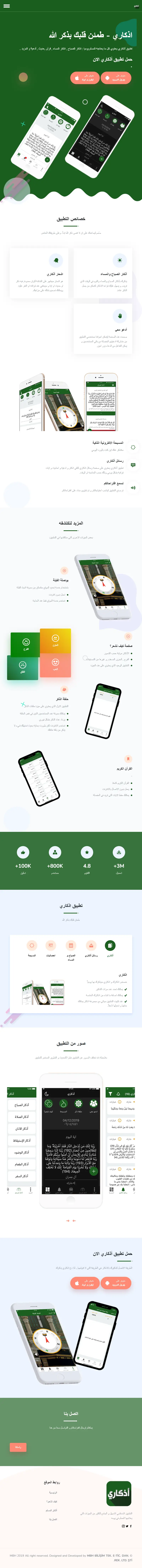 backlink from athkariapp.com