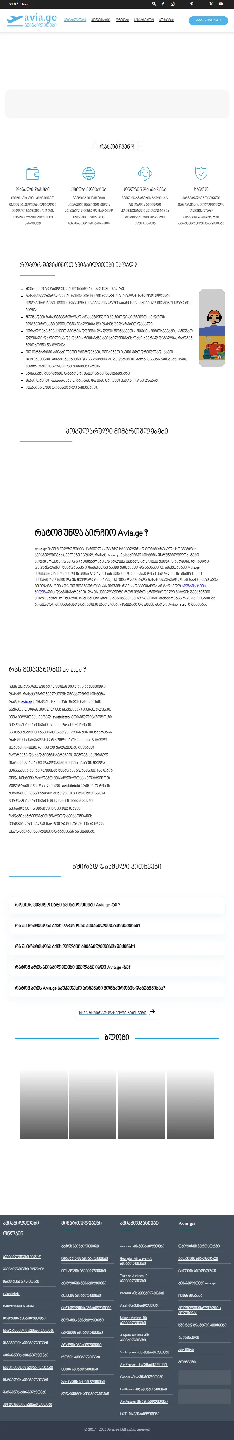 backlink from avia.ge