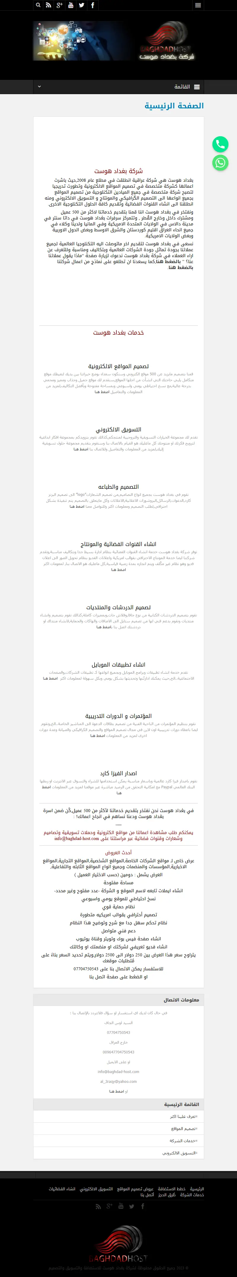 backlink from baghdad-host.com