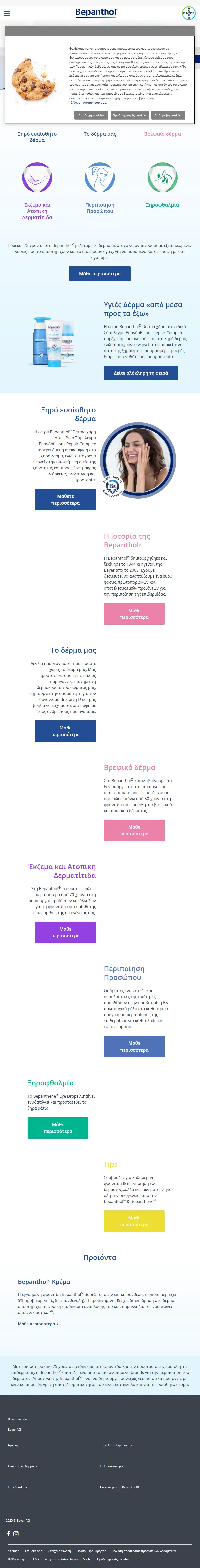 backlink from bepanthol.gr
