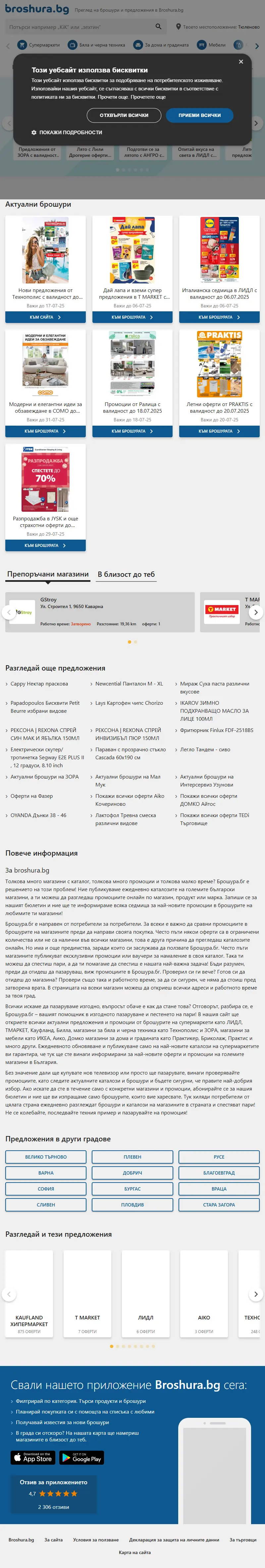 backlink from broshura.bg