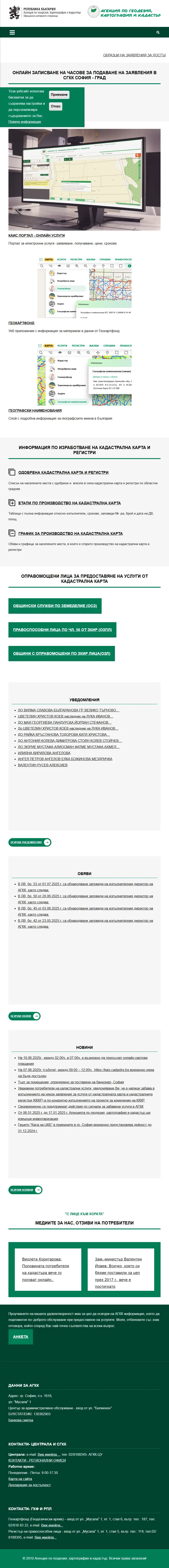 backlink from cadastre.bg
