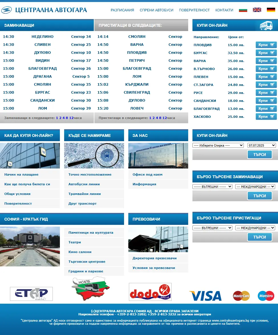 backlink from centralnaavtogara.bg