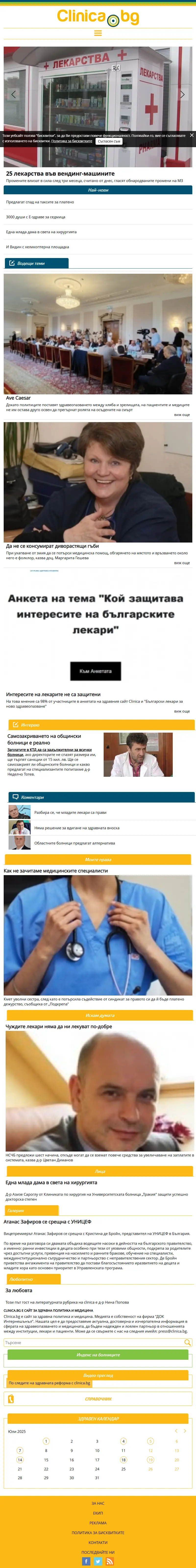 backlink from clinica.bg