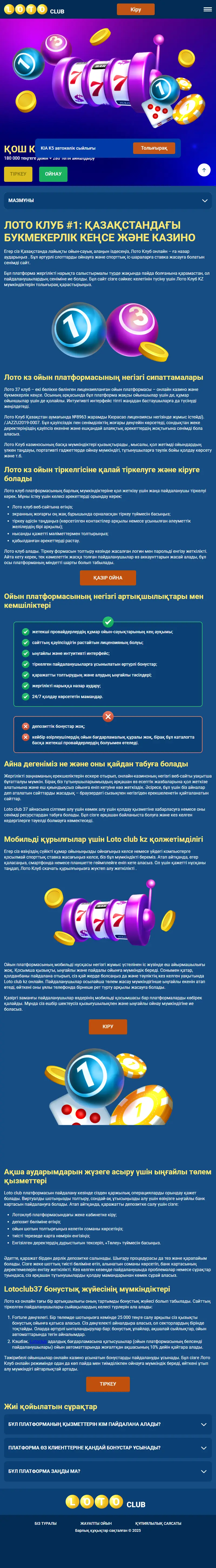 backlink from club-loto-kz.com