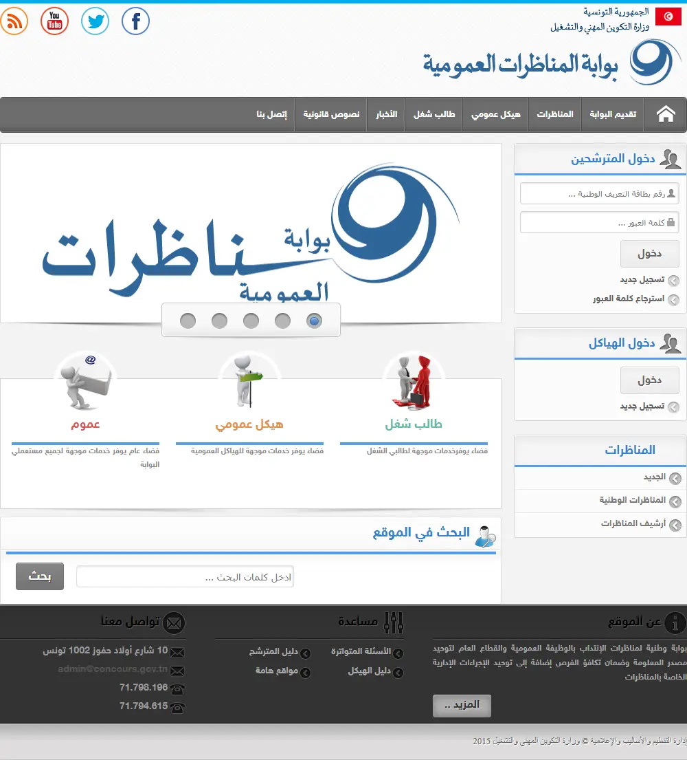 backlink from concours.gov.tn