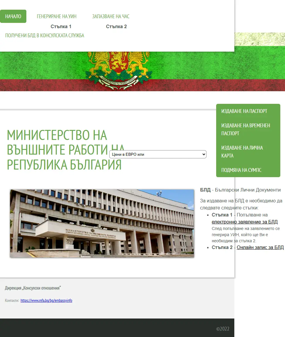 backlink from consulatebg.eu