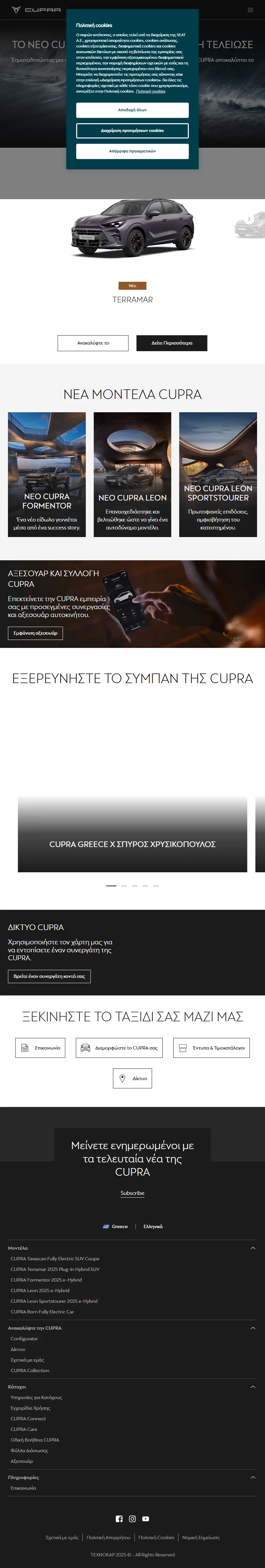 backlink from cupraofficial.gr