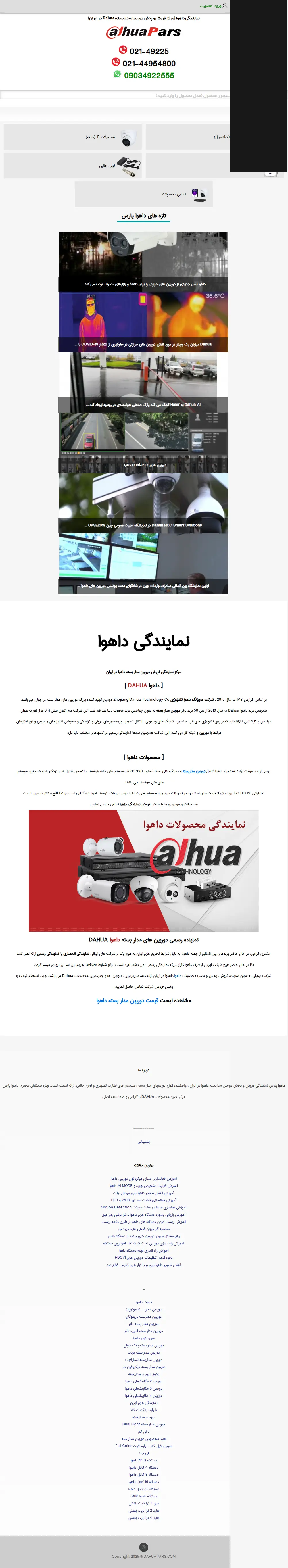 backlink from dahuapars.com