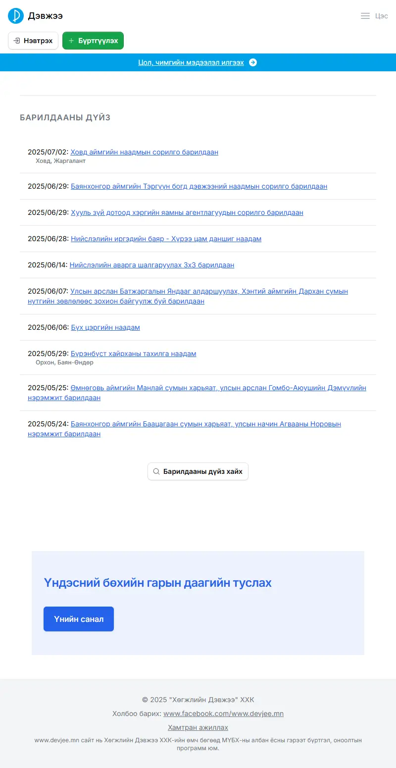 backlink from devjee.mn
