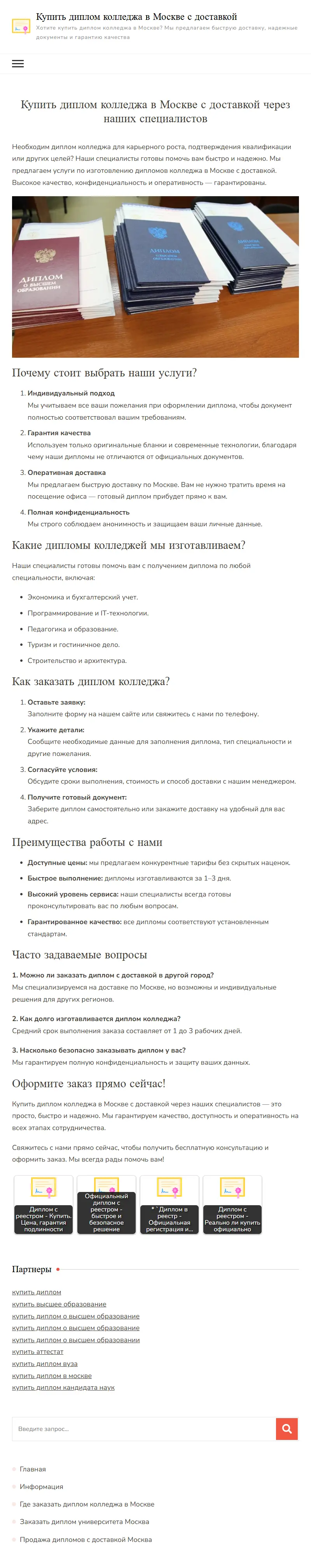 backlink from diplomnie.com