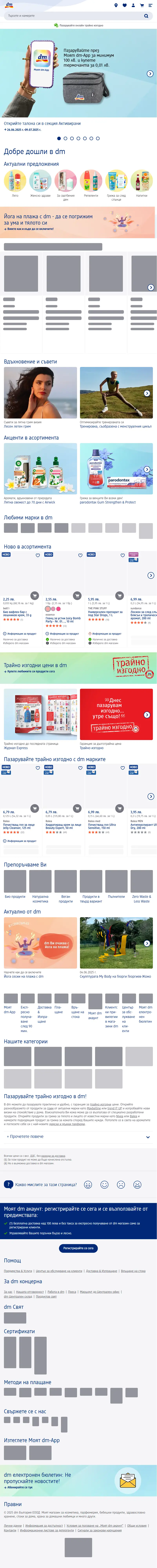 backlink from dm-drogeriemarkt.bg