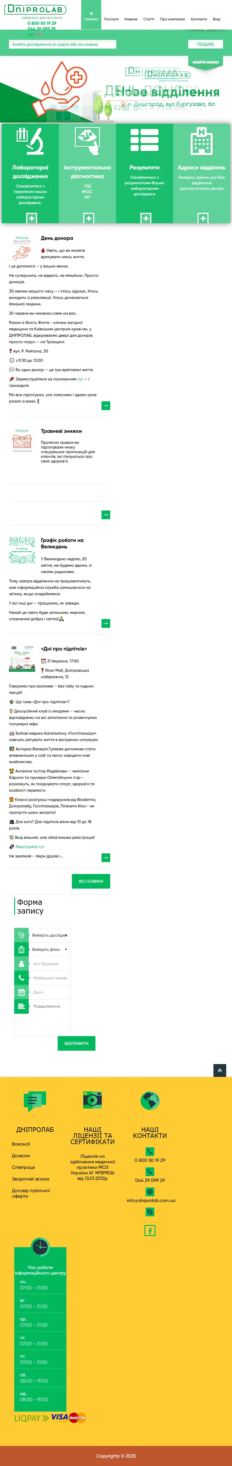 backlink from dniprolab.com