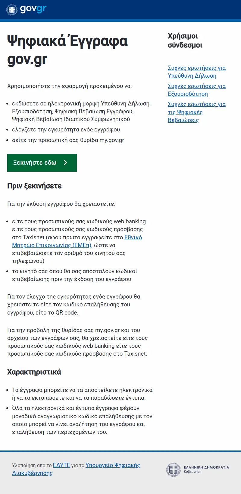 backlink from docs.gov.gr