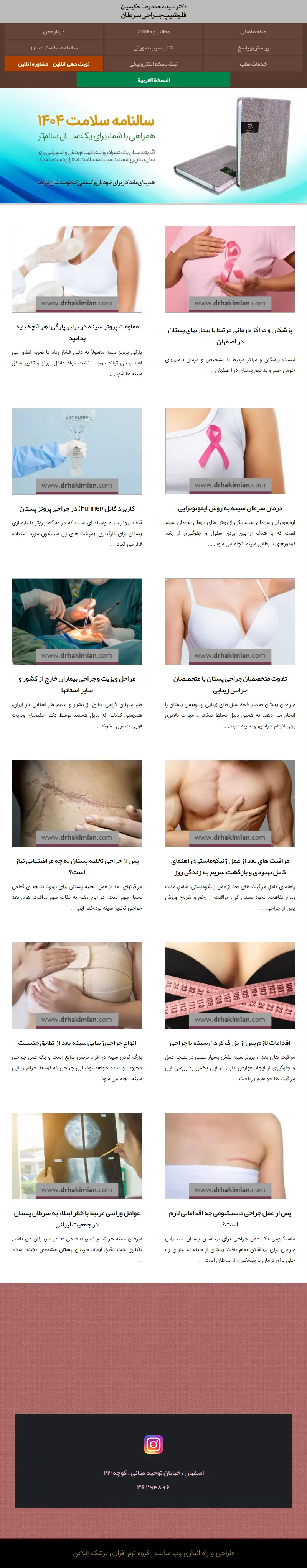 backlink from drhakimian.com