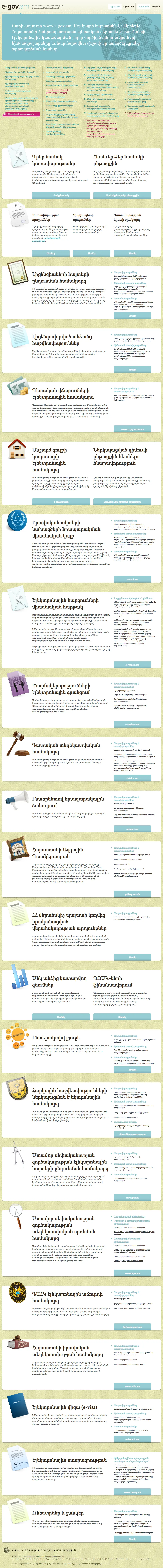 backlink from e-gov.am