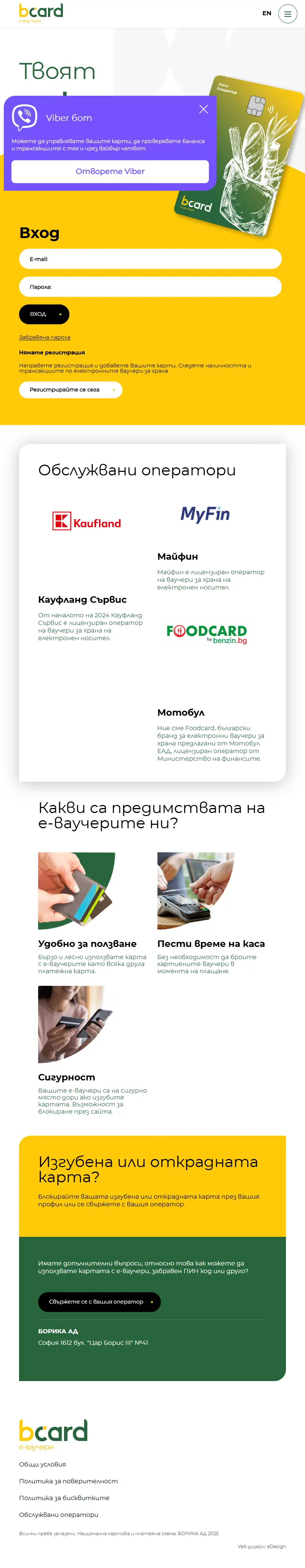 backlink from e-voucher.bg