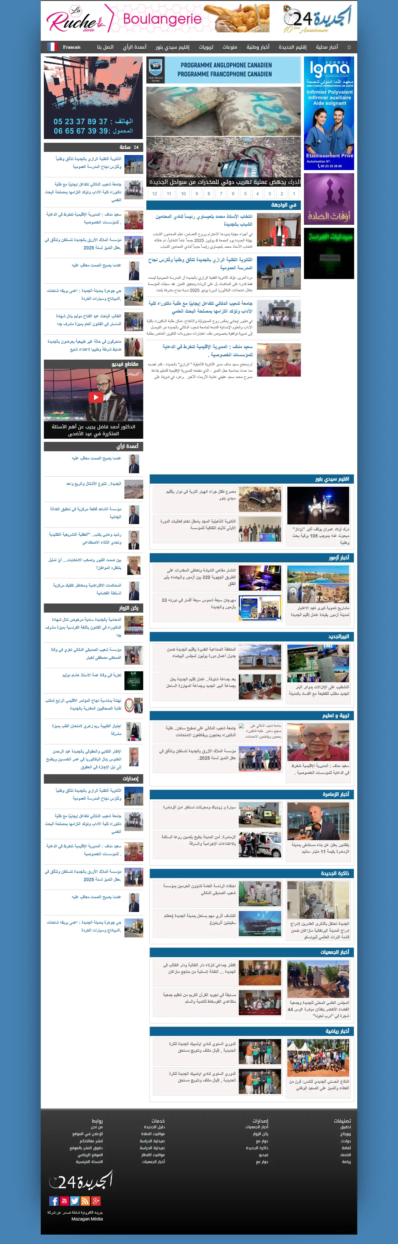backlink from eljadida24.com