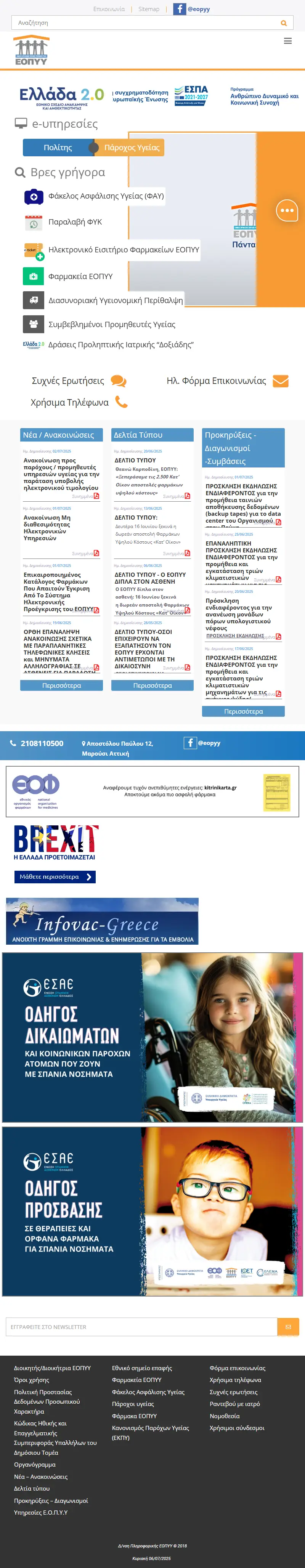 backlink from eopyy.gov.gr