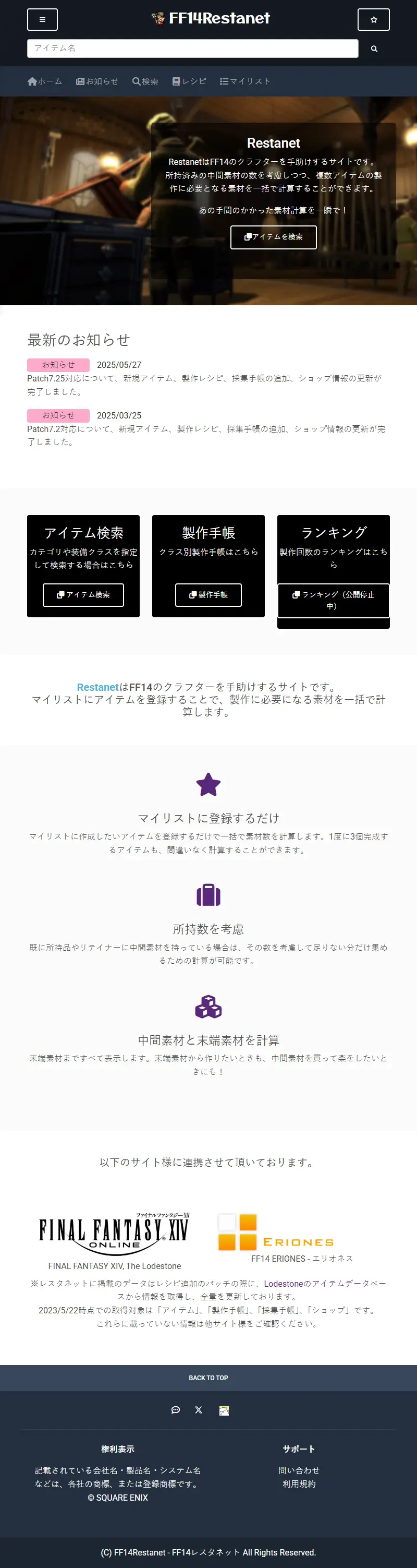 backlink from ff14restanet.com