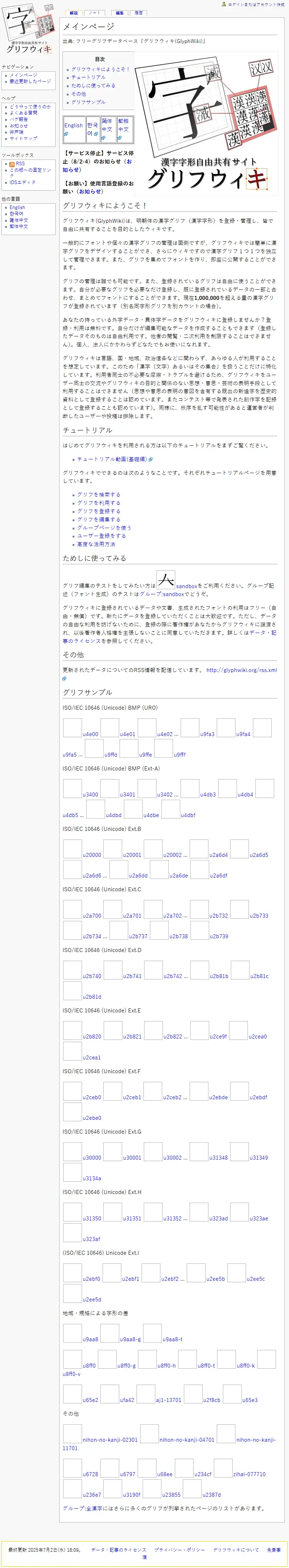 backlink from glyphwiki.org