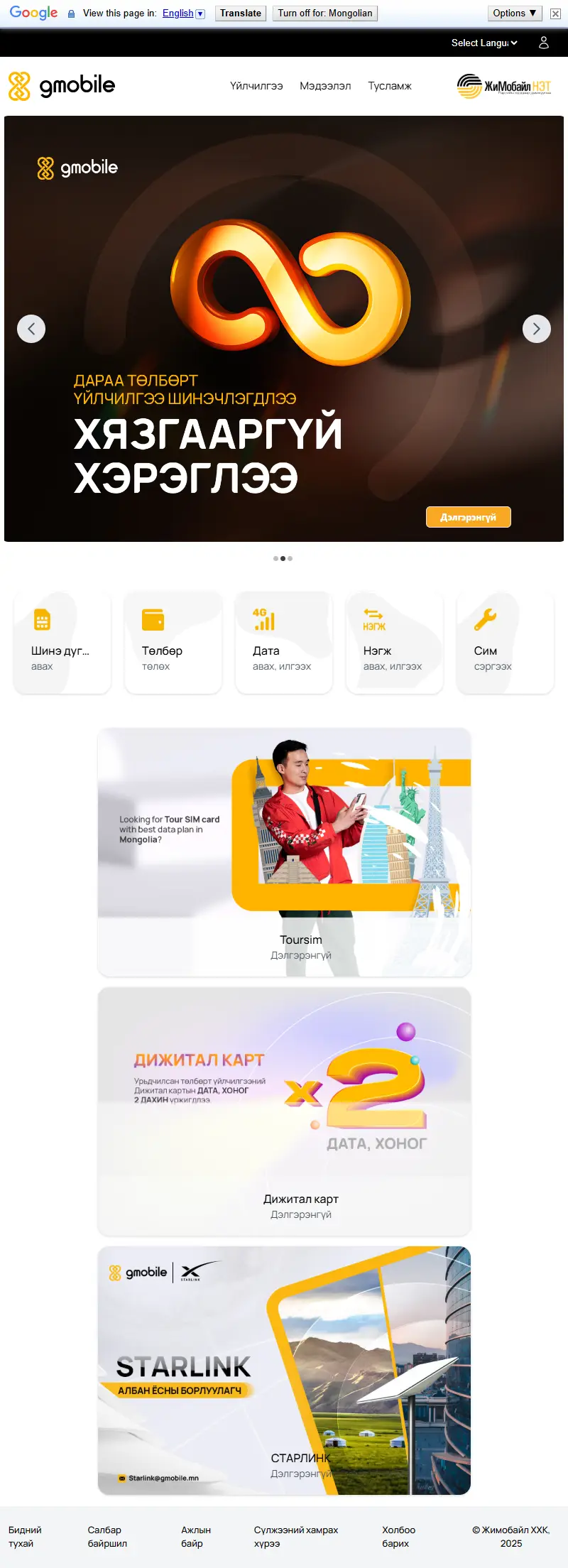 backlink from gmobile.mn