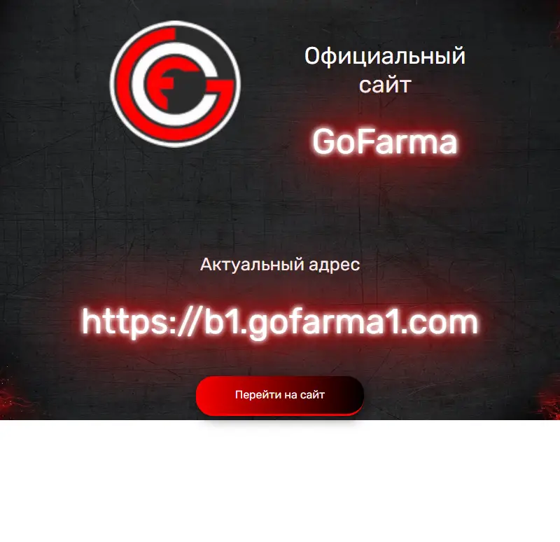 backlink from gofarma.ltd