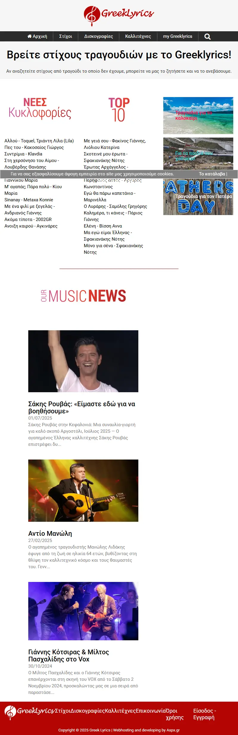 backlink from greeklyrics.gr