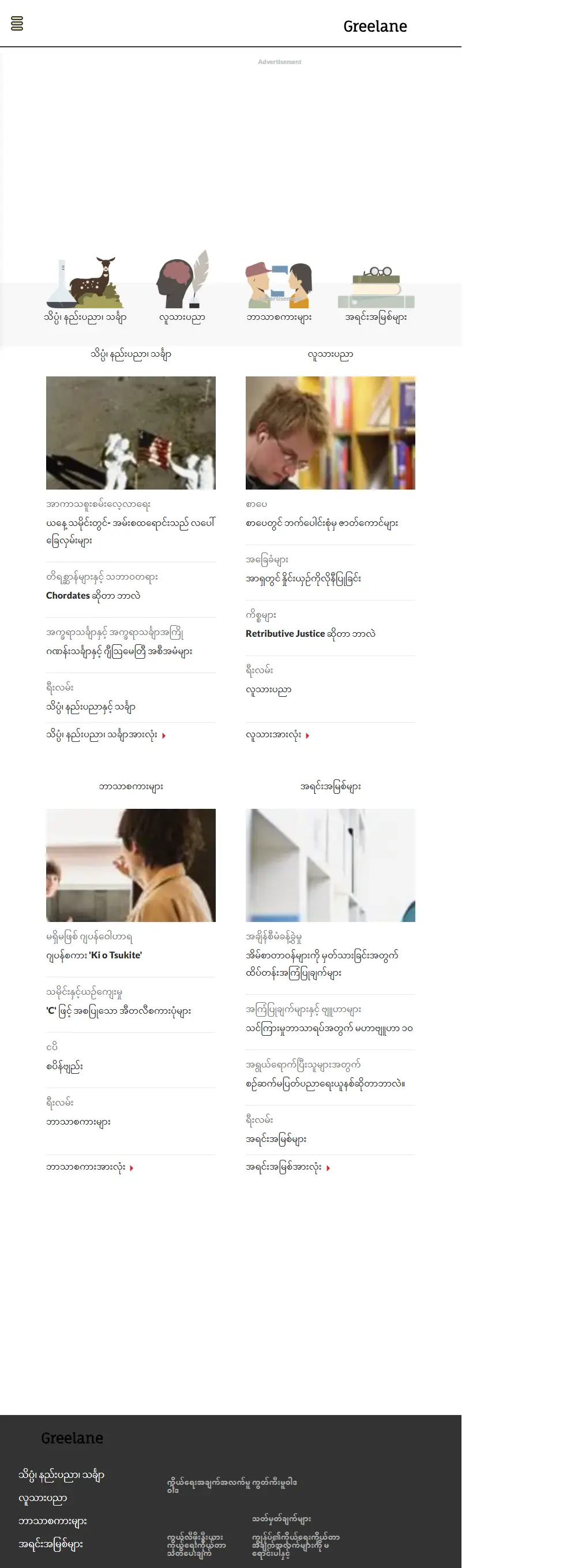 backlink from greelane.com