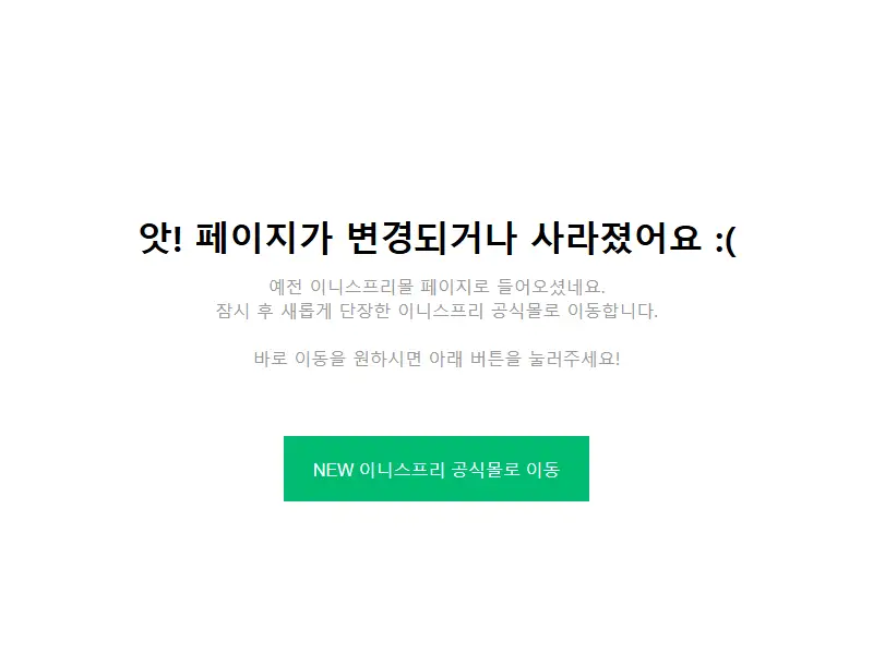 backlink from innisfree.com