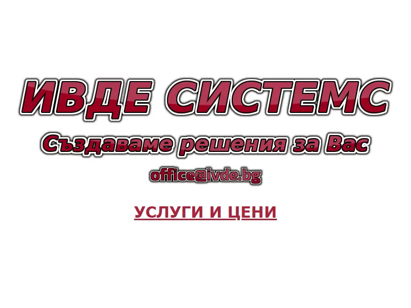 backlink from ivde.bg