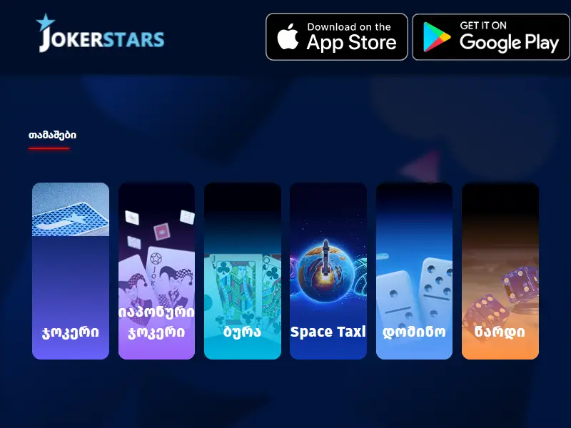 backlink from jokerstars.ge