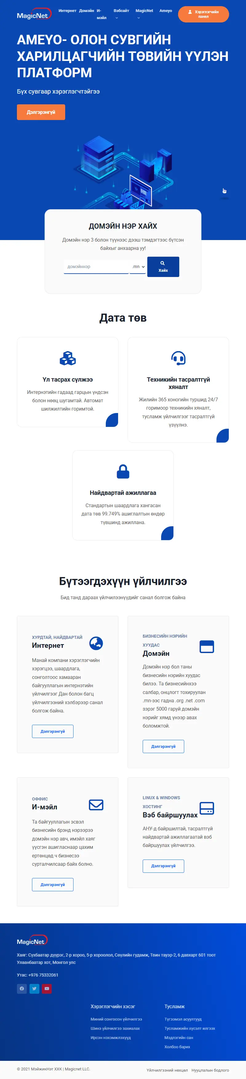 backlink from magicnet.mn