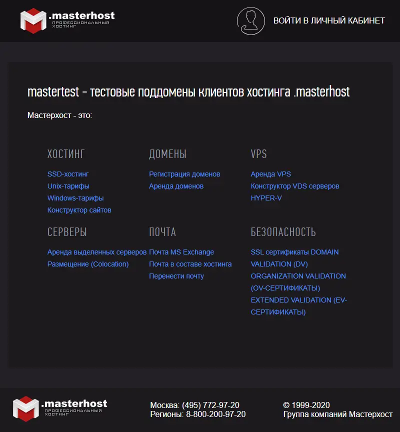 backlink from masterhost.tech
