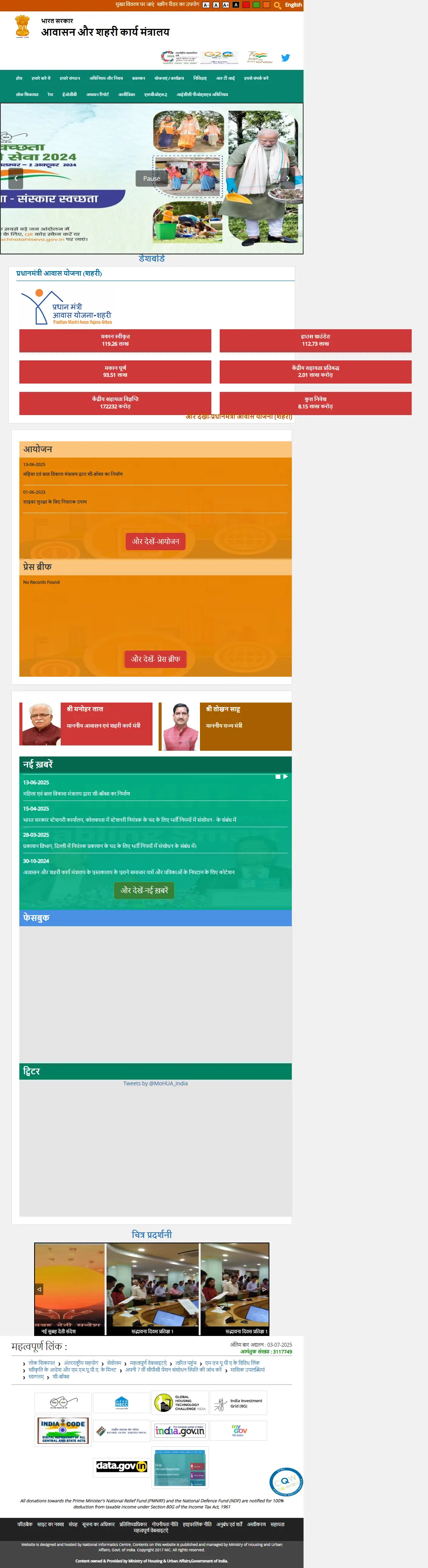 backlink from mohua.gov.in
