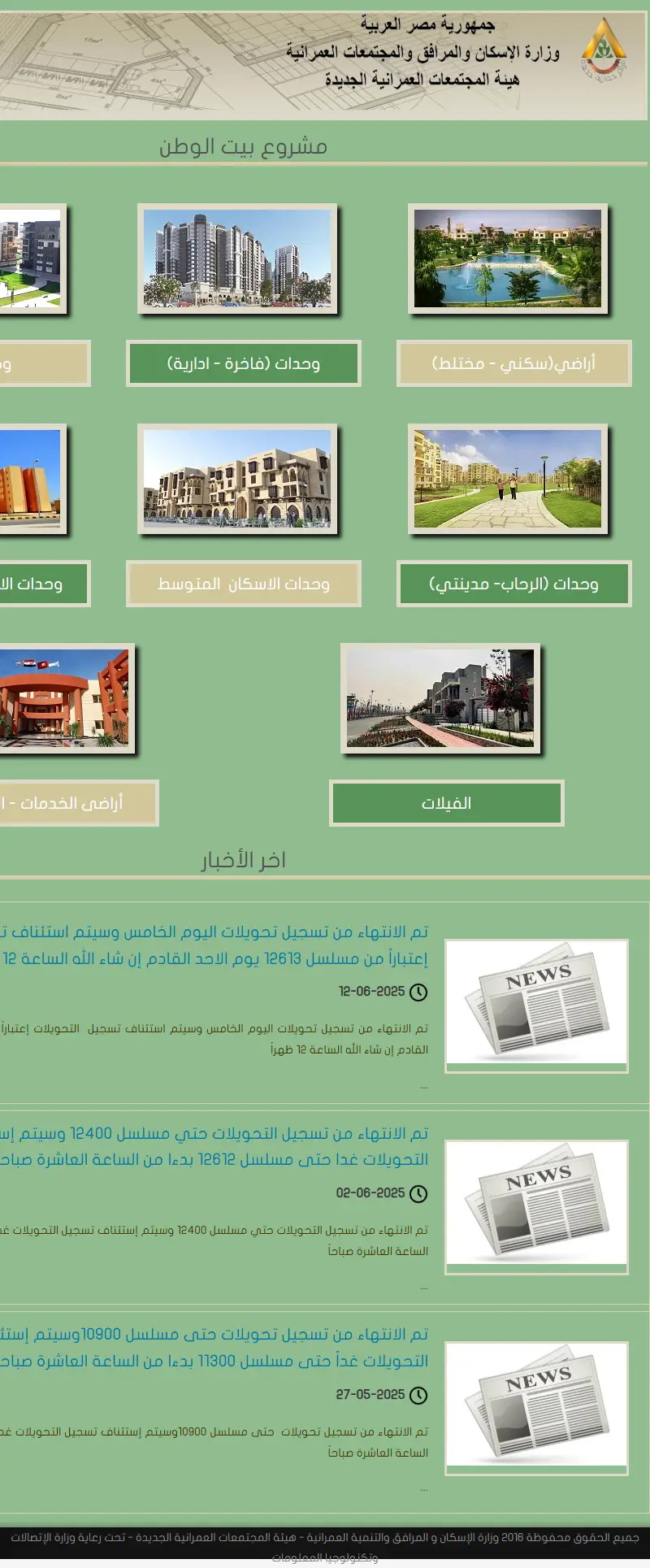backlink from nuca.gov.eg