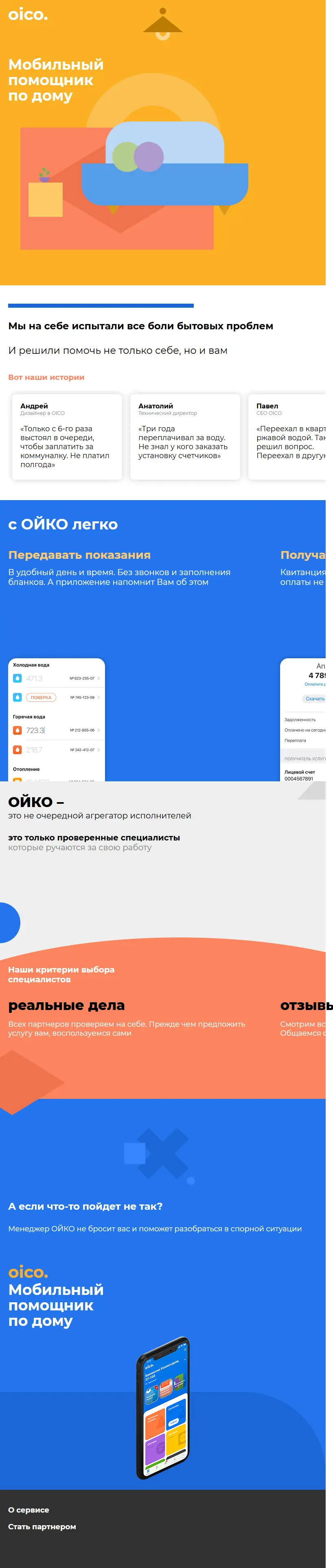 backlink from oico.app
