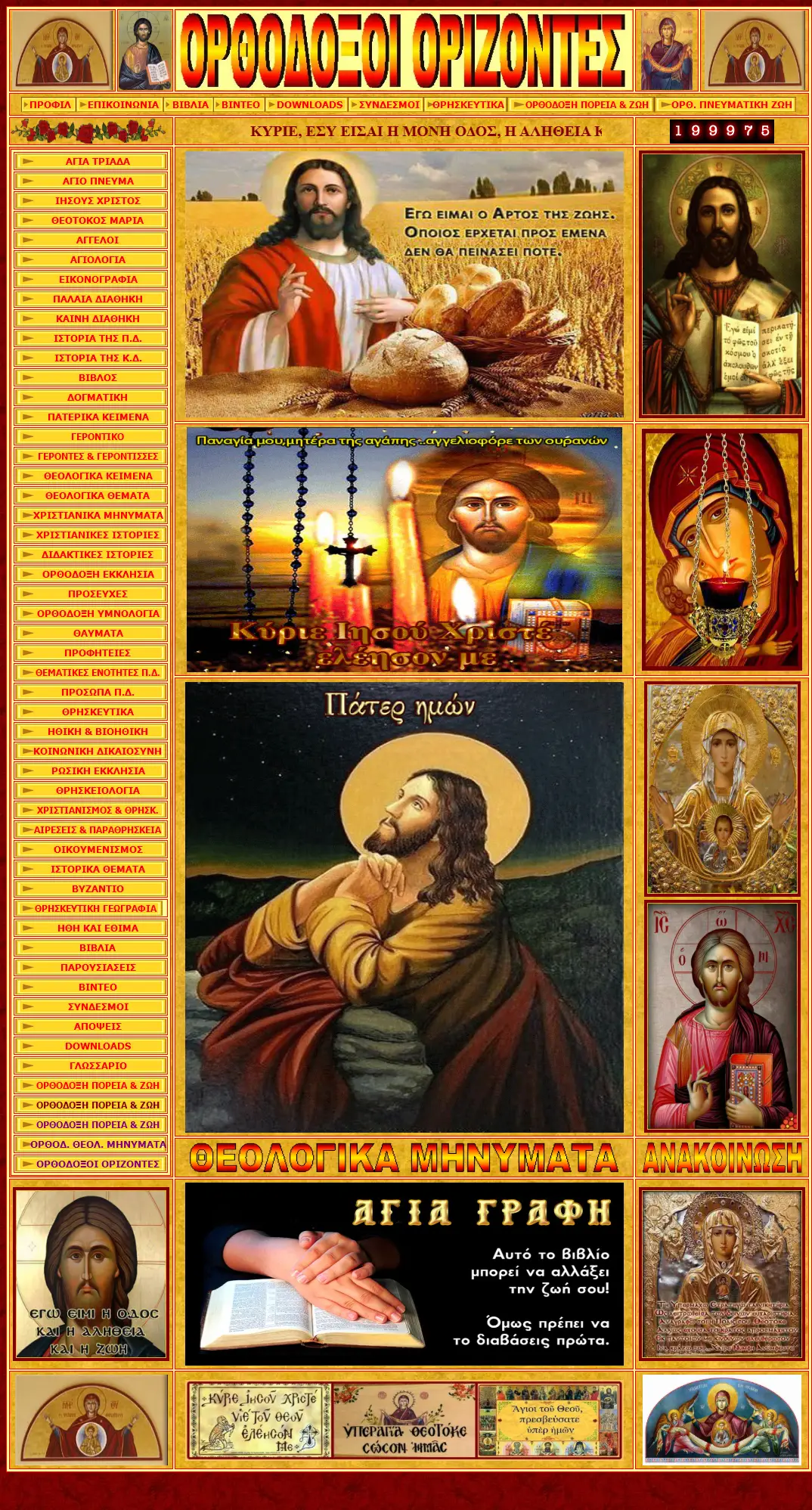 backlink from orthodoxoiorizontes.gr
