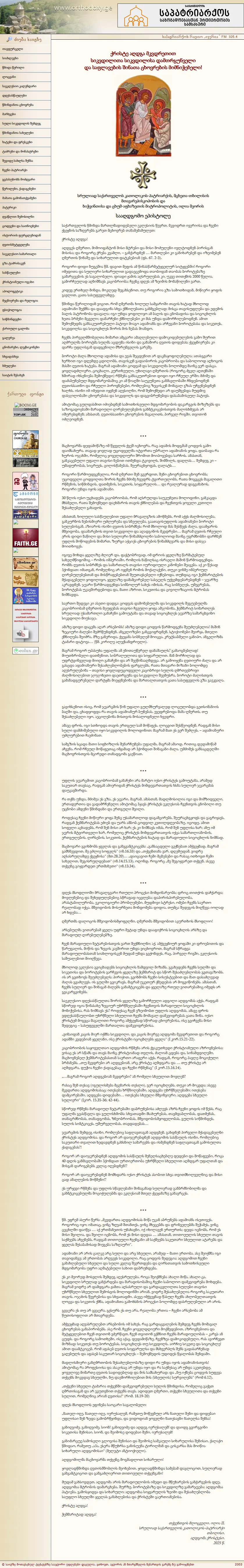 backlink from orthodoxy.ge
