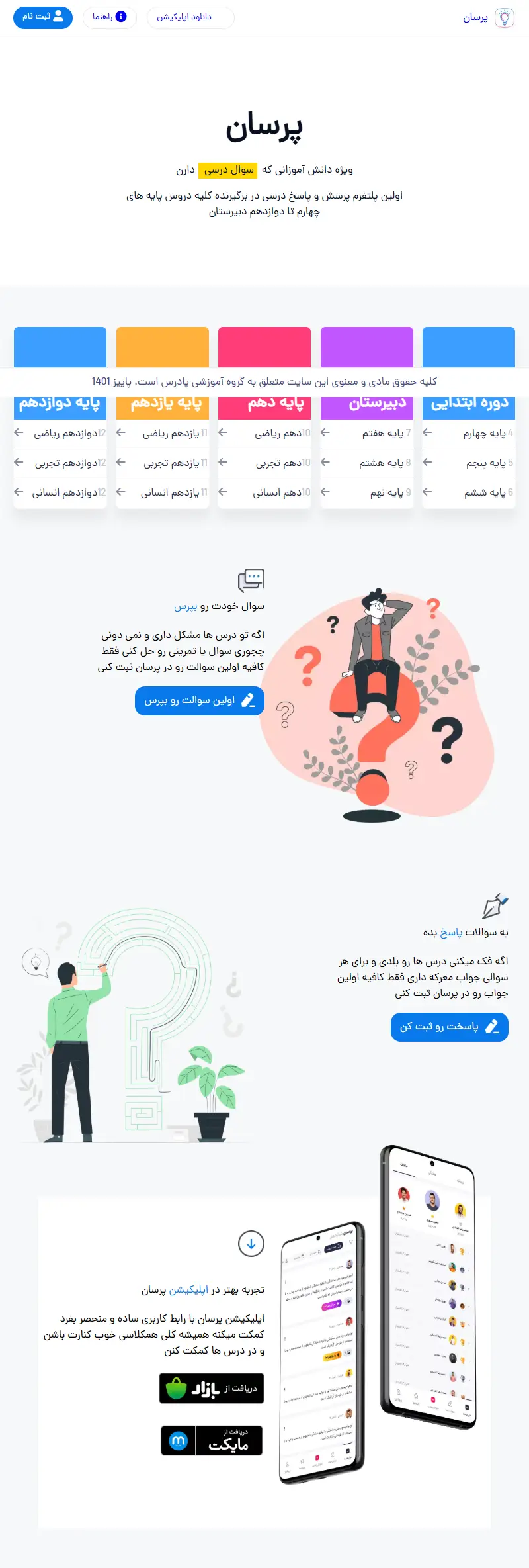 backlink from porsan.app