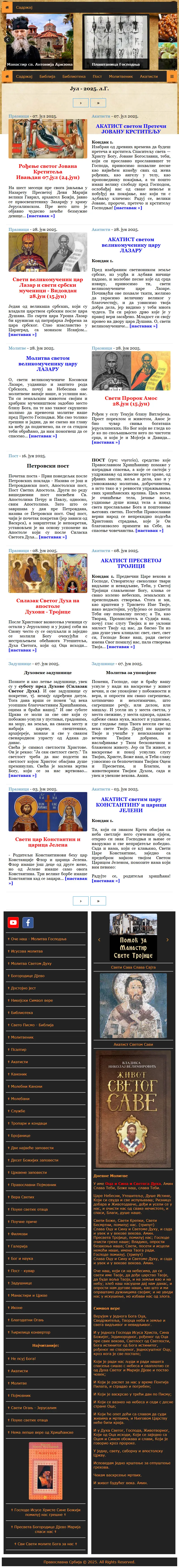 backlink from pravoslavna-srbija.com
