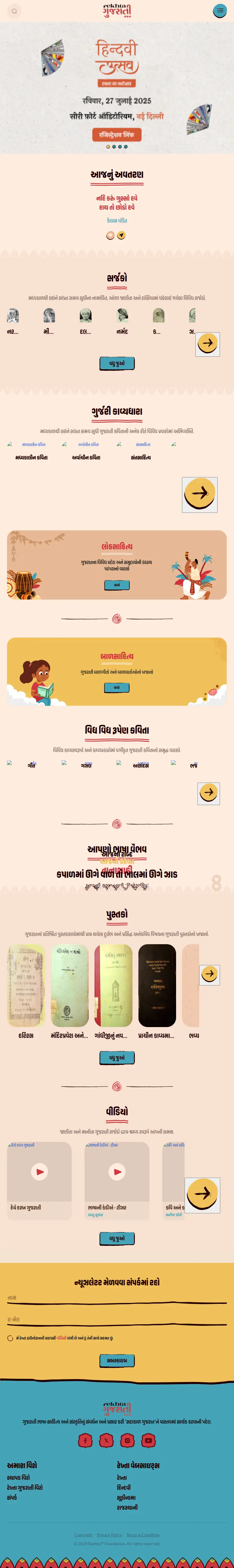 backlink from rekhtagujarati.org