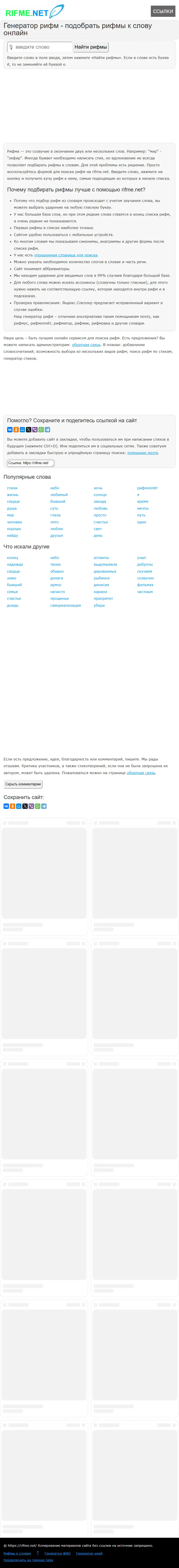 backlink from rifme.net